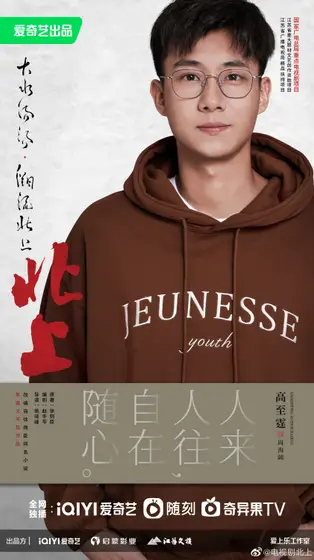 北上 角色海报