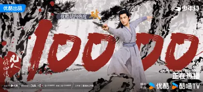 凡人修仙传 数据战报