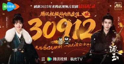 逐玉 数据战报