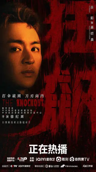 狂飙 角色海报