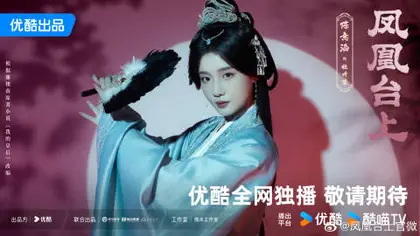 凤凰台上 角色海报