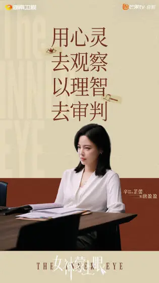 女神蒙上眼 剧情海报