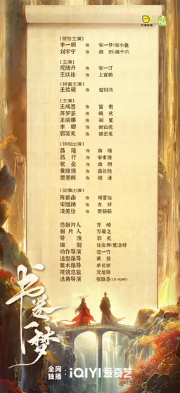 书卷一梦 信息海报