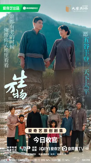 生万物 剧情海报