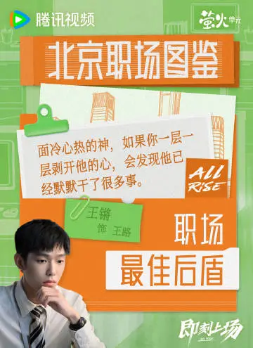 即刻上场 剧情海报