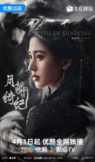 月鳞绮纪 角色海报