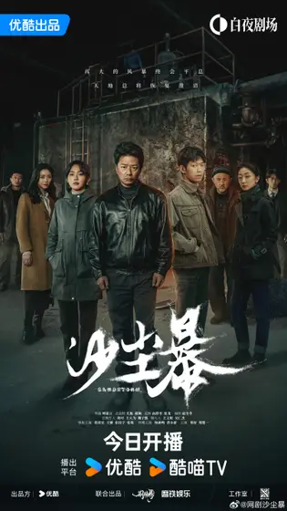 沙尘暴 主视觉