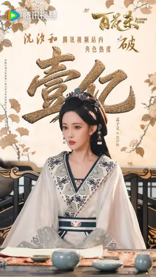 百花杀 数据战报
