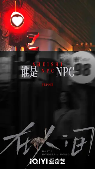 在人间 剧情海报