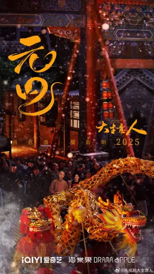 大生意人 节日海报