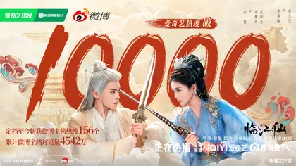 临江仙 数据战报