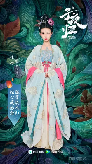 子夜归 角色海报