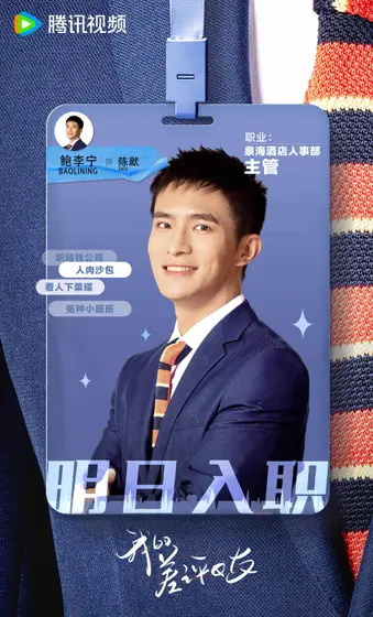 我的差评女友 角色海报