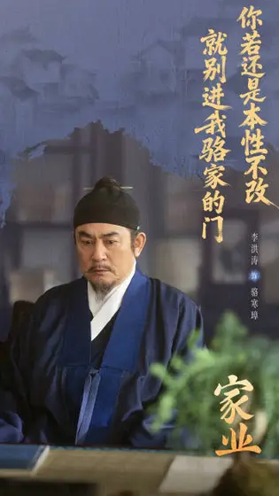 家业 剧情海报