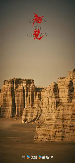翘楚 场景海报
