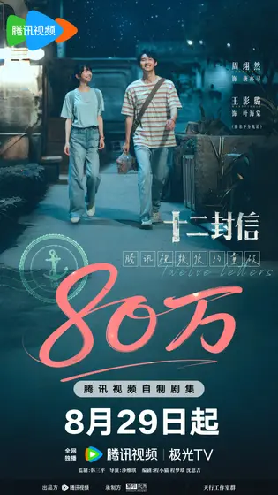 十二封信 数据战报