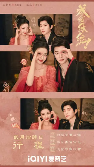 成何体统 节日海报