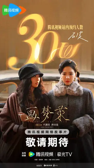 画梦录 数据战报