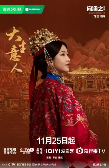 大生意人 角色海报