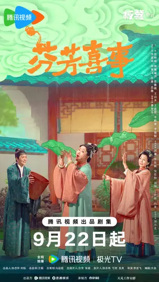 芬芳喜事 关系海报