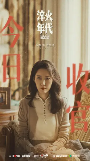 淬火年代 信息海报