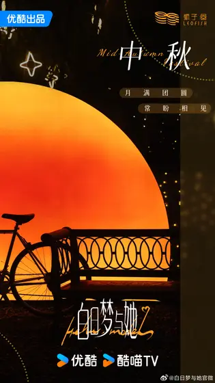白日梦与她 节日海报