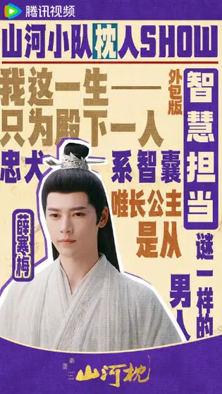 山河枕 剧情海报