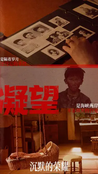 沉默的荣耀 剧情海报