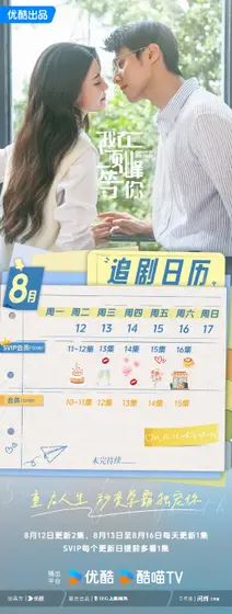 我在顶峰等你 日历海报