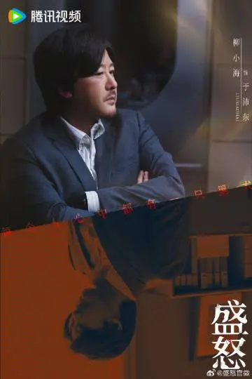 她的盛焰 角色海报