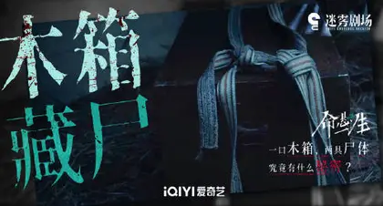 命悬一生 剧情海报
