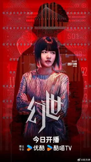 幻世 角色海报