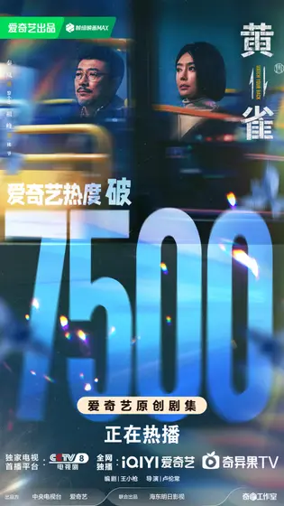 黄雀 数据战报