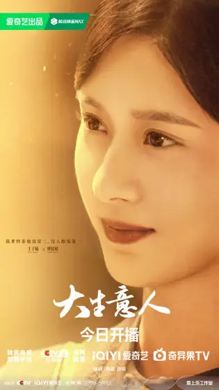 大生意人 角色海报