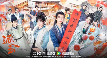 逐玉 主视觉