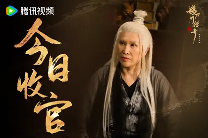 鹊刀门传奇二 信息海报