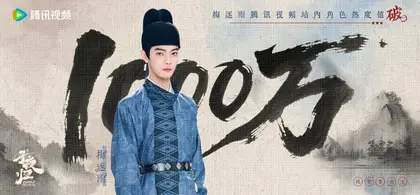 子夜归 数据战报