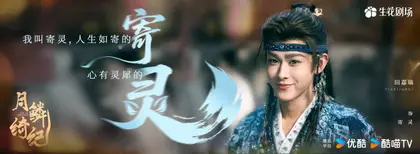 月鳞绮纪 剧情海报