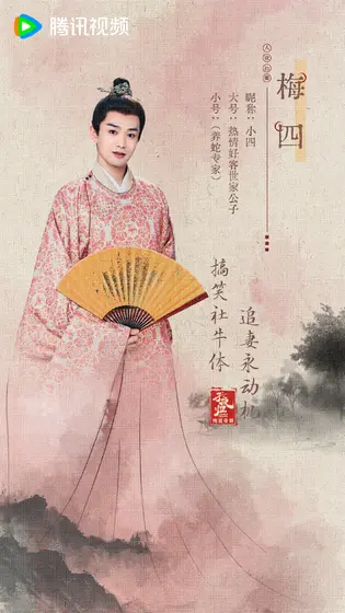 子夜归 角色海报