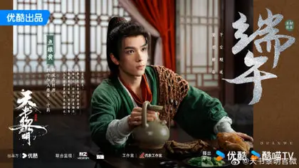 天书黎明 节日海报
