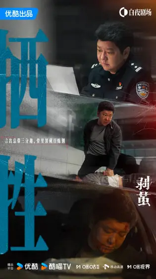 剥茧 角色海报
