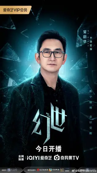 幻世 角色海报