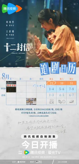 十二封信 日历海报