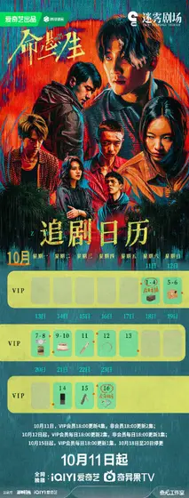 命悬一生 日历海报
