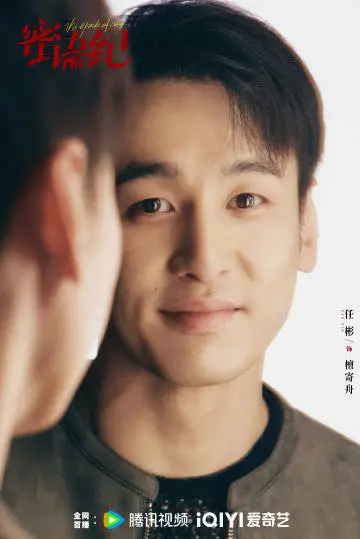 蜜语纪 角色海报