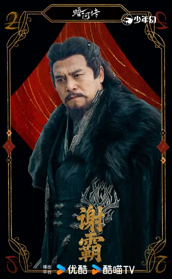 暗河传 角色海报