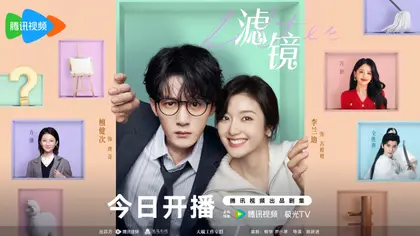 滤镜 主视觉