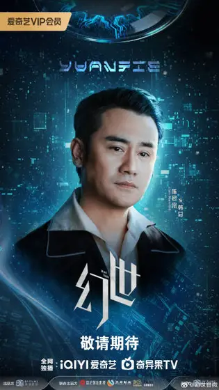 幻世 角色海报