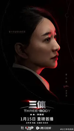 三体 角色海报