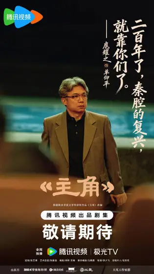 主角 剧情海报